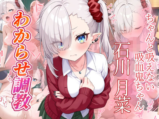 【ファンタジー】石川月菜 わからせ調教❤｜評価