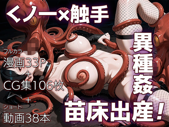 【動画・アニメーション】魔姦のサーガII〜魔ダコの苗床に堕とされしくノ一〜❤｜評価