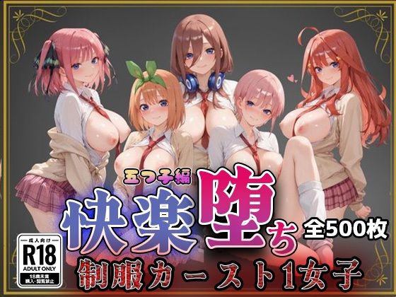 【羞恥】【五●分の花嫁】快楽堕ちカースト1女子❤｜評価5.00