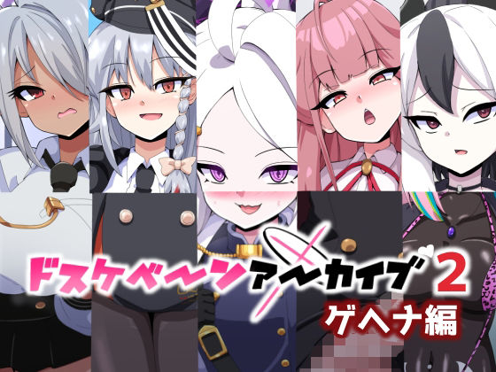 【ギャル】ドスケベーンアーカイブ2 ゲヘナ編❤｜評価