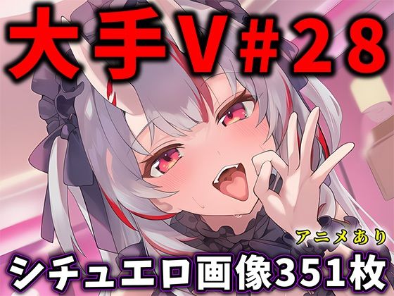 【制服】大人気Vtuberのエロ画像集 28❤｜評価