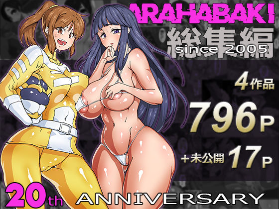 【辱め】ARAHABAKI総集編 20周年記念❤｜評価