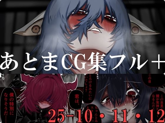 【巨乳】あとまCG集フル_2510・11・12❤｜評価