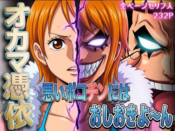 【辱め】オカマ憑依 悪いポコチンにはおしおきよ〜ん 泥棒猫編❤｜評価
