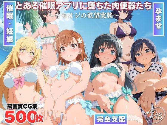 【巨乳】とある催●アプリに堕ちた肉便器たち 〜キモオジの欲望実験〜❤｜評価