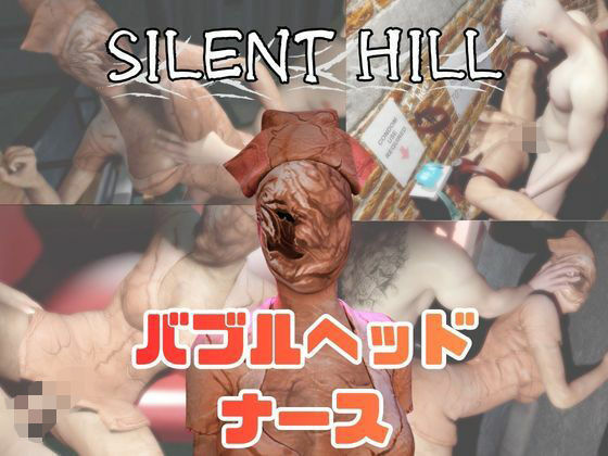 【動画・アニメーション】【動画5本】サイレントヒルのバブルヘッドナースと楽しむ動画パック❤｜評価