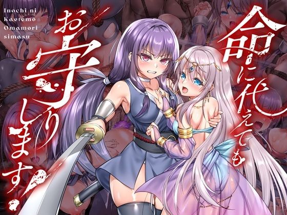 【拘束】命に代えてもお守りします！❤｜評価5.00