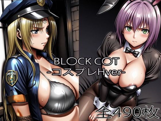 【拘束】セフ〇リア・リン〇レット【コスプレH】❤｜評価