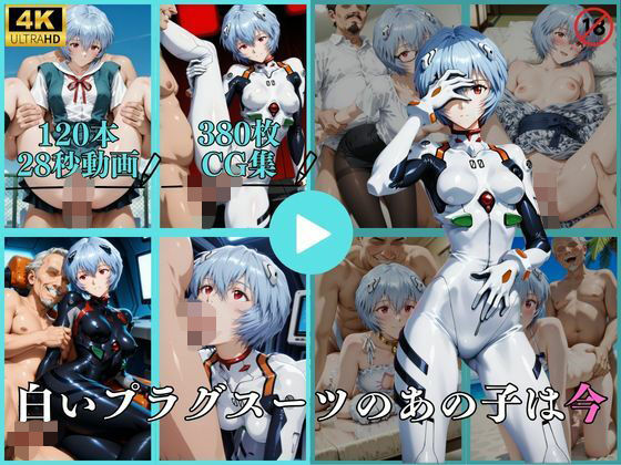 【イラスト・CG集】白いプラグスーツのあの子は今【動画＆CG】❤｜評価