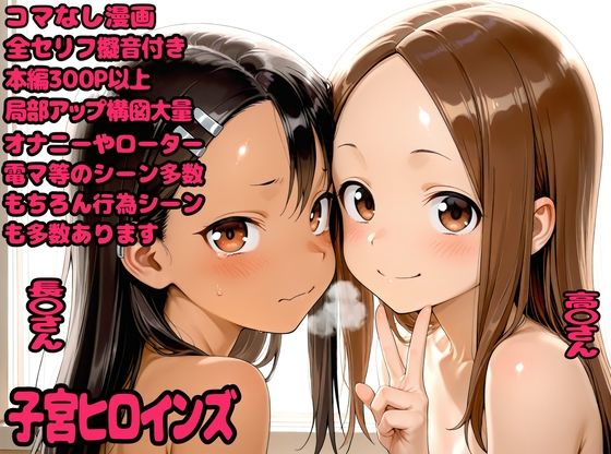 【制服】子宮ヒロインズ❤｜評価