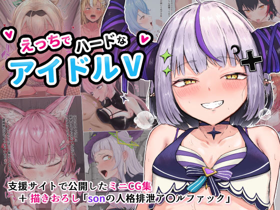 【寝取り・寝取られ・NTR】えっちでハードなアイドルV❤｜評価