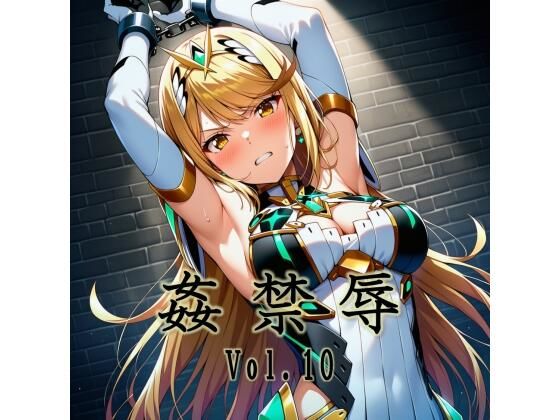 【拘束】姦禁辱 vol.10❤｜評価