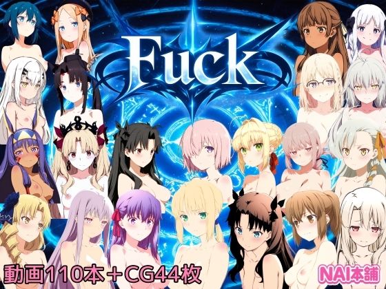 【動画・アニメーション】Fuck 動画版❤｜評価