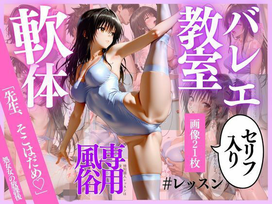 【処女】バレエ教室❤｜評価