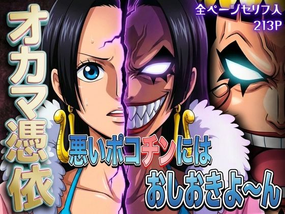 【辱め】オカマ憑依 悪いポコチンにはおしおきよ〜ん 女帝編❤｜評価