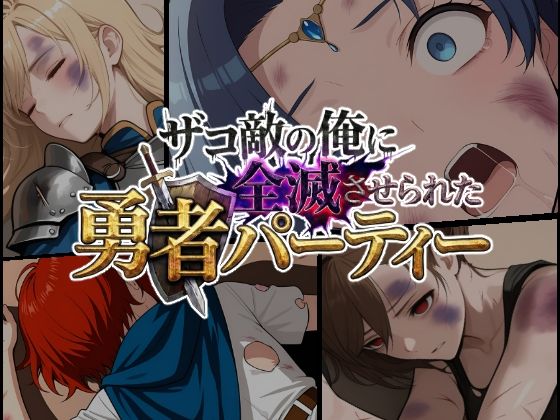 【シスター】ザコ敵の俺に全滅させられた勇者パーティー-セシリア編❤｜評価