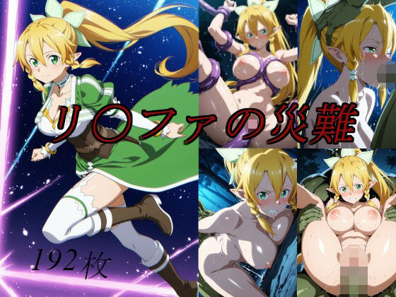 【拘束】リ〇ファの災難❤｜評価