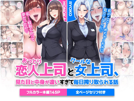 【巨乳】おっとり恋人上司とクールな女上司、見た目と中身が違いすぎて毎日搾り取られる話❤｜評価