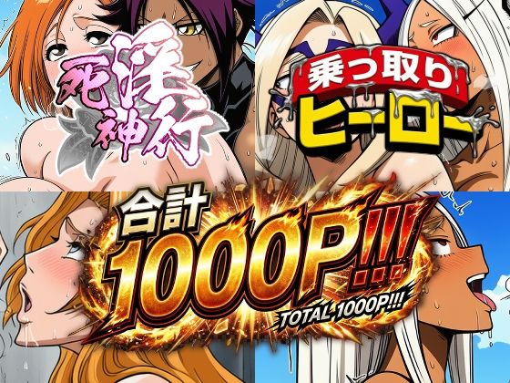 【変身ヒロイン】死神淫行＆乗っ取りヒーロー総集編❤｜評価