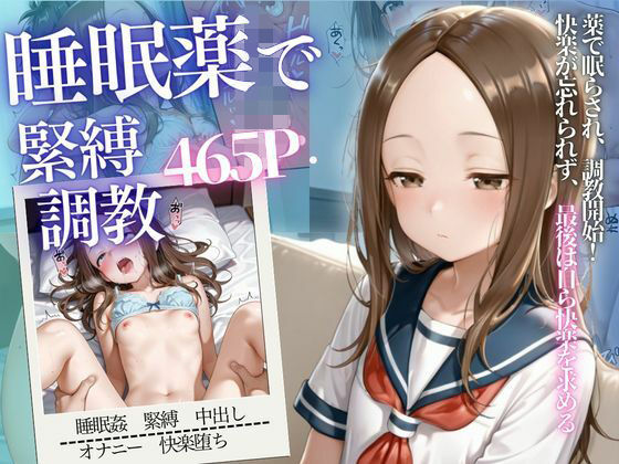 【拘束】優しい先輩のジュース飲んだら…目覚めたら鬼畜種付けされてたVol.3❤｜評価