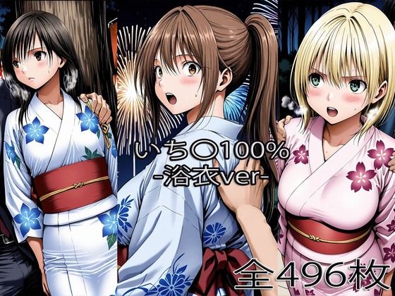 【辱め】北大〇さつき・西野〇かさ・東〇綾【浴衣H】❤｜評価