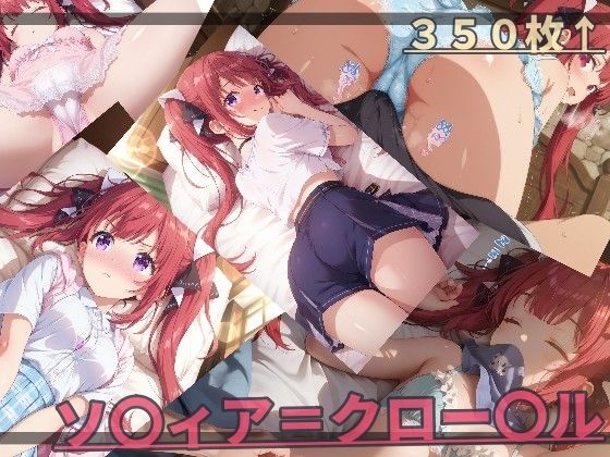 【辱め】器用な貧乏 ソ〇ィア・ク〇ーデル❤｜評価