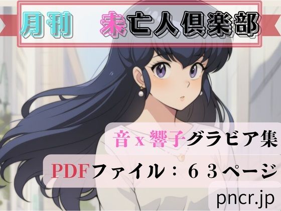 【熟女】未亡人倶楽部❤｜評価5.00