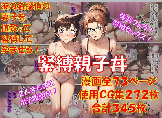 【人妻・主婦】緊縛親子丼❤｜評価