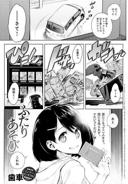 【単話】ふたりあそび（単話）❤ふたりあそび｜評価4.86