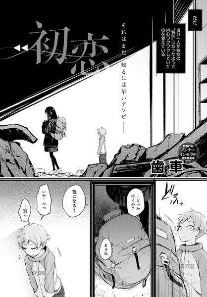 【単話】初恋（単話）❤初恋｜評価4.00