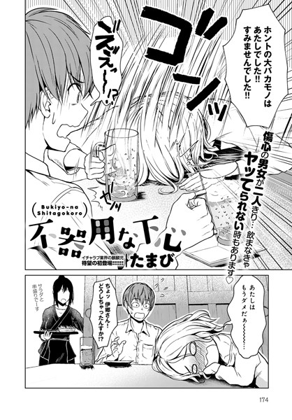 【単話】不器用な下心（単話）❤不器用な下心｜評価5.00