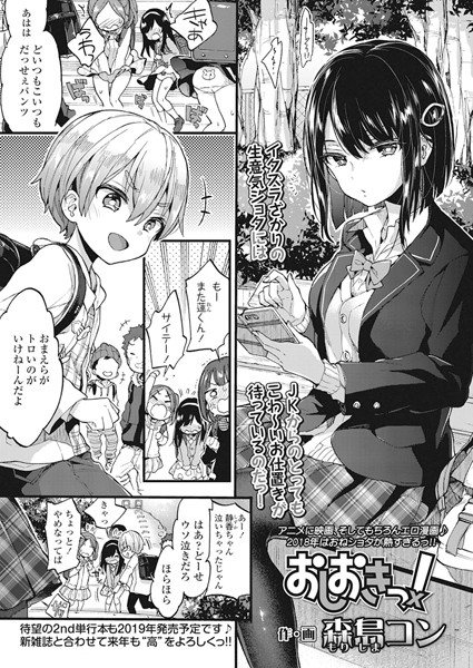 【単話】おしおきっ！（単話）❤おしおきっ！｜評価4.96