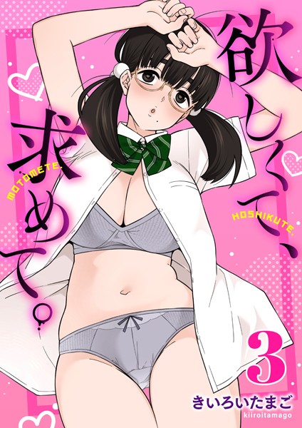 【制服】欲しくて、求めて。（単話）❤きいろいたまご｜評価5.00