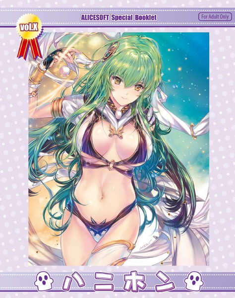 【単行本】アリスソフトスペシャルブックレット「ハニホン」第10号❤アリスソフトスペシャルブックレット「ハニホン」第10号｜評価