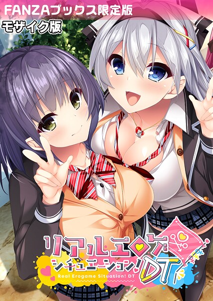 【フルカラー】リアルエロゲシチュエーション！DT モザイク版 【FANZAブックス限定版】❤BENETTY｜評価