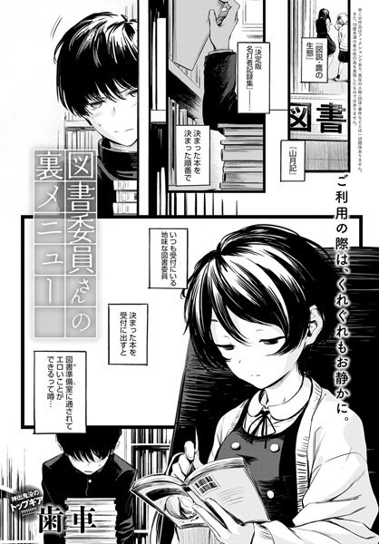 【制服】図書委員さんの裏メニュー（単話）❤図書委員さんの裏メニュー｜評価4.85
