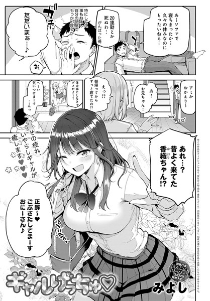【単話】ギャルげっちゅ（単話）❤ギャルげっちゅ｜評価5.00