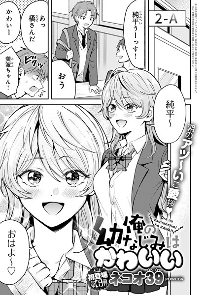 【単話】俺の幼なじみはかわいい（単話）❤俺の幼なじみはかわいい｜評価5.00