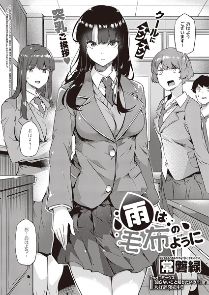 【制服】雨は毛布のように（単話）❤常磐緑｜評価4.75