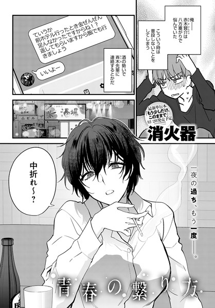 【単話】青春の諦め方（単話）❤青春の諦め方｜評価5.00