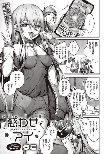 【単話】惑わせアイ（単話）❤惑わせアイ｜評価4.94