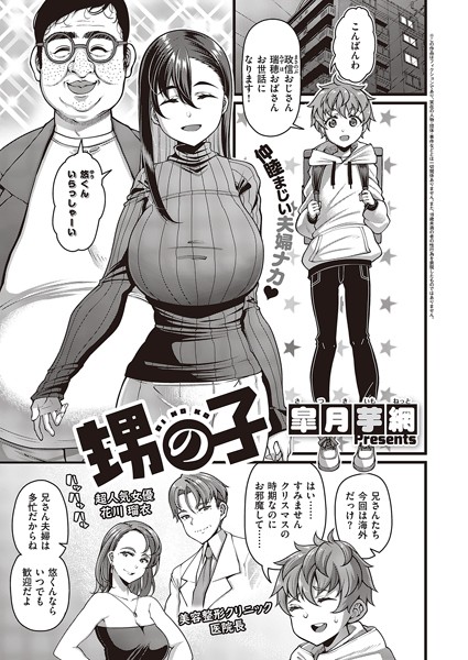 【単話】甥の子（単話）❤皐月芋網｜評価4.89