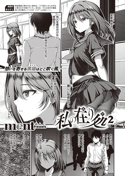 【羞恥】私の在り処（単話）❤私の在り処｜評価4.00