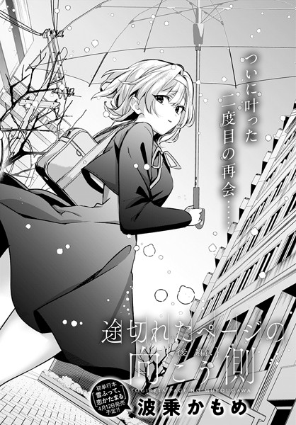 【単話】途切れたページの向こう側（単話）❤途切れたページの向こう側｜評価5.00