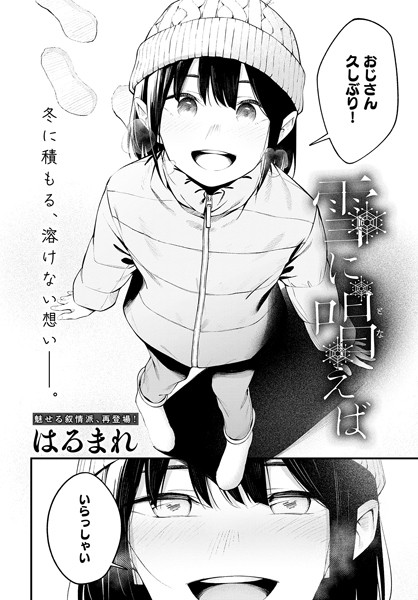 【単話】雪に唱えば（単話）❤雪に唱えば｜評価4.00