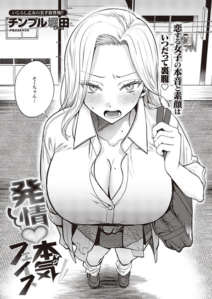 【制服】発情本気フェイス（単話）❤チンプル堀田｜評価