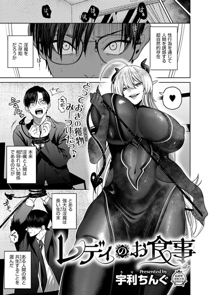 【ファンタジー】レディのお食事（単話）❤宇利ちんぐ｜評価