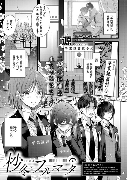 【制服】真夏のリフレイン（単話）❤源｜評価5.00