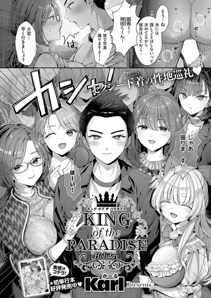 【単話】KING of the PARADISE（単話）❤KING of the PARADISE｜評価