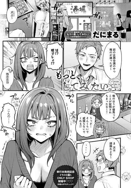 【単話】もう一度、してみたい。（単話）❤だにまる｜評価4.82